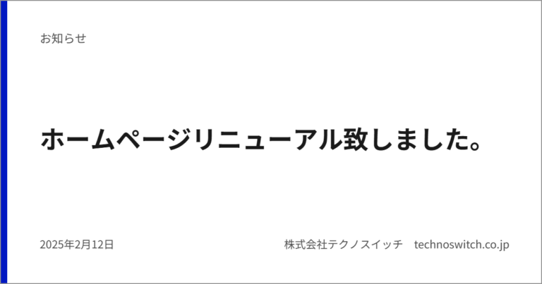 ホームページリニューアル致しました。