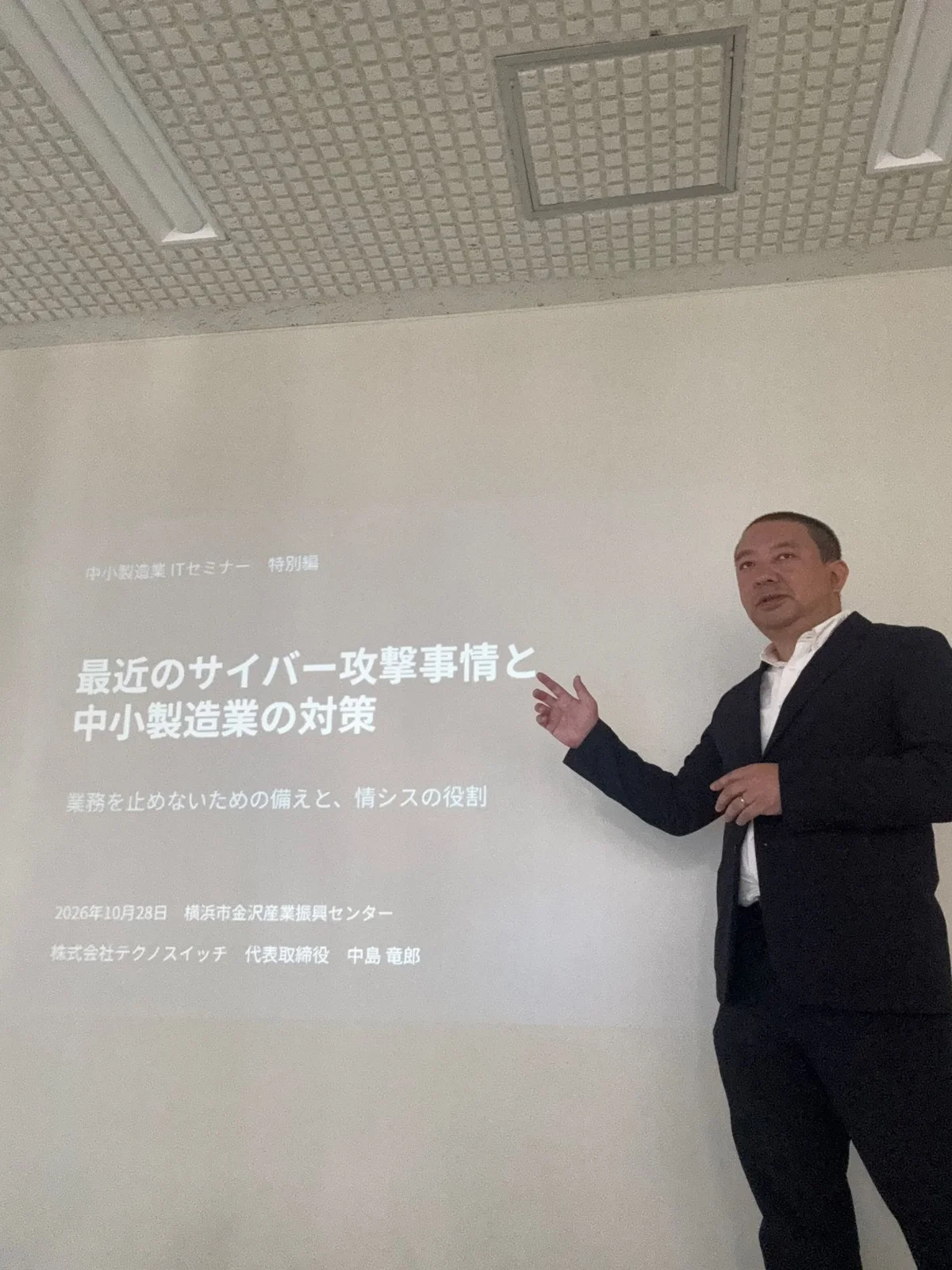 セミナーで講演する株式会社テクノスイッチ 代表取締役 中島竜郎(2026年10月28日、横浜市金沢産業振興センター)